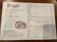 그날곱창 본점