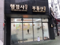 팩토리얼행정사사무소