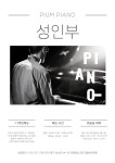 피움음악학원