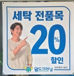 월드크리닝 군포용호마을점
