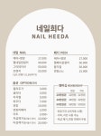 네일희다