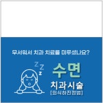 연세수치과의원