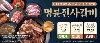 명륜진사갈비 대구만촌점