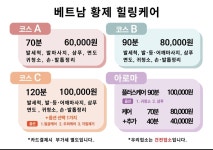 황제베트남힐링케어