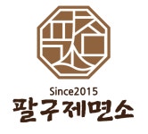 팔구제면소 증산직영점