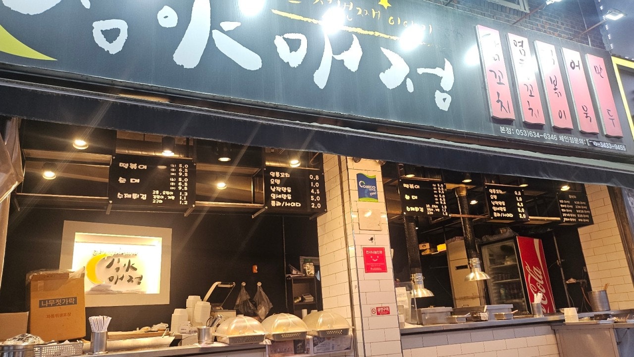 심야매점 상인동본점