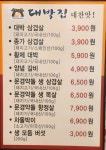 대박집 성서점