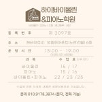 하이 바이올린&피아노학원