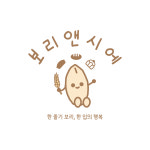 보리앤시에