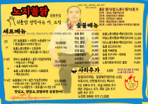 노지불닭 영통본점