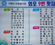외포 9번 횟집