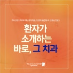 호산나치과의원 범계점