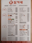 김가네 신철원점