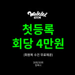 와이키키짐 PT 주안점