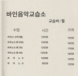 바인음악교습소