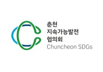 춘천지속가능발전협의회