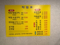 원조59년왕십리곱창구이
