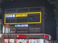 공유오피스 스소비 도곡점