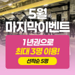 하이클래스짐 산본점