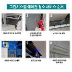 그린시스템