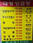대영양곱창 5호점