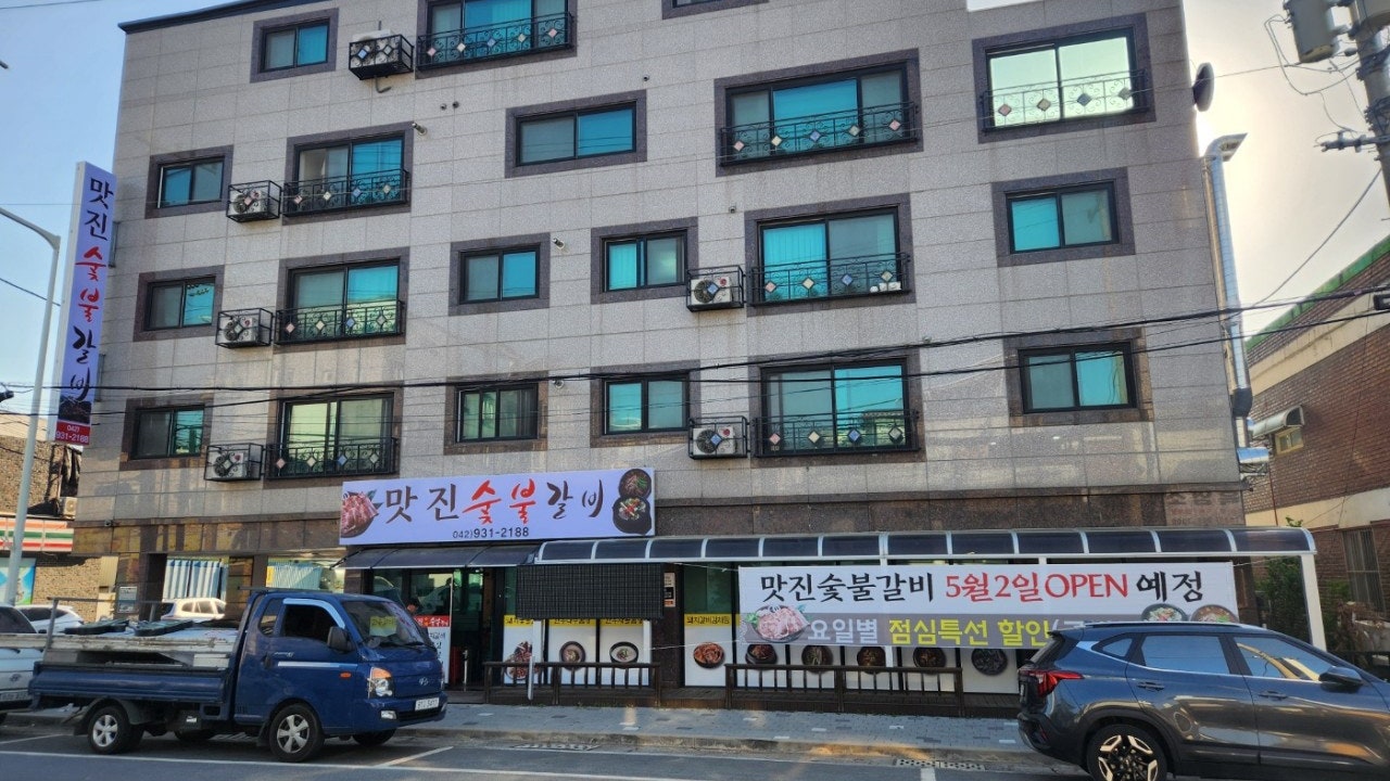 맛진숯불갈비