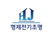 형제전기조명