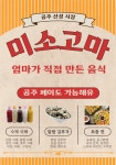 미소고마