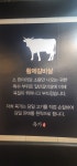 황제갈비살 동춘점