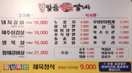 일품참숯갈비