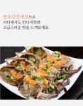 동호간장게장