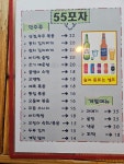 55포차 갈곶점