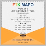 FTK 에프티케이잉글리쉬어학원