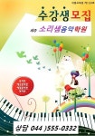 소리샘음악학원