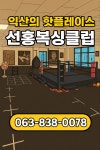 선홍복싱클럽