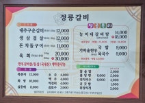 정릉갈비