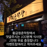 황금청춘막창