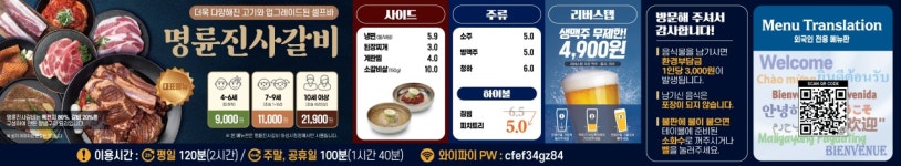 명륜진사갈비 화성시청점