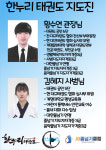 한누리 태권도장&JB줄넘기클럽