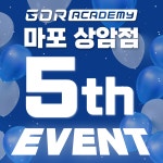 GDR아카데미 마포 상암점