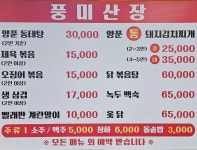 풍미산장