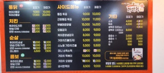 가마치통닭 사리현점