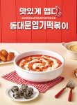 불닭발땡초동대문엽기떡볶이 사천읍점