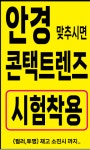 안경메신저 렌즈미 화곡점