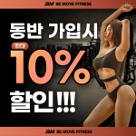 비무브짐24 헬스&PT 언양점