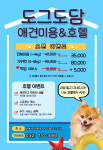 도그도담