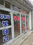 영남자동차공업사