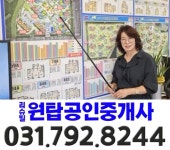 리슈빌원탑공인중개사사무소