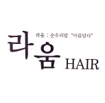 라움헤어 거제점