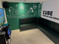 큐브코인 노래연습장